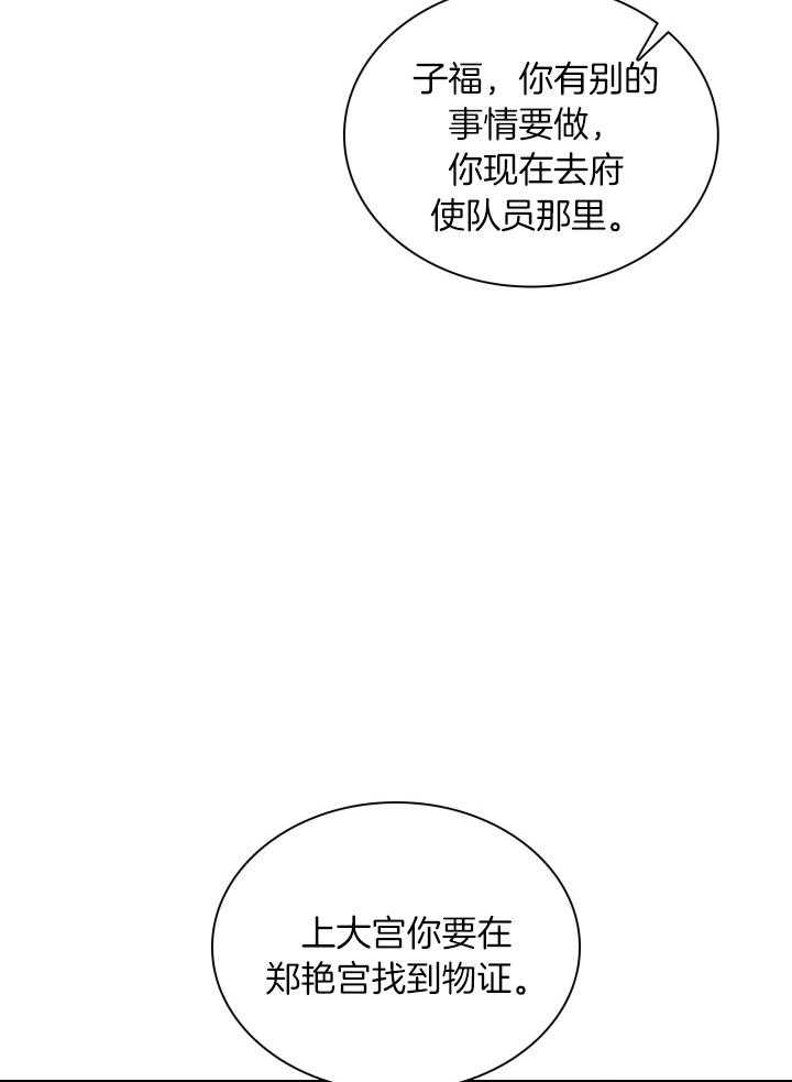 听说你把我当工具人漫画全集漫画,第104话1图