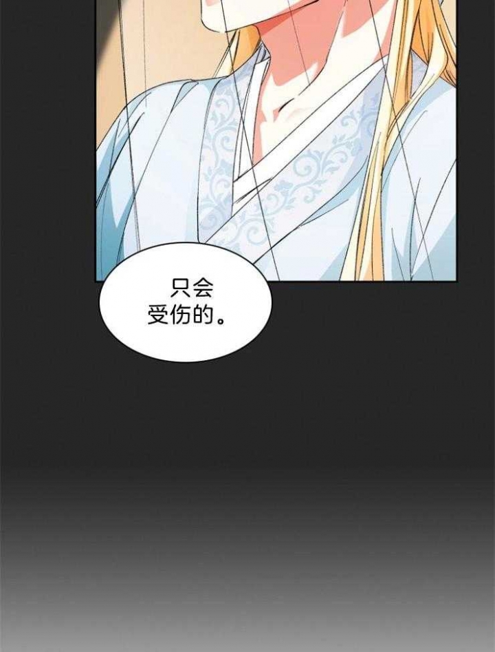 听说你把我当兄弟小说漫画,第51话2图