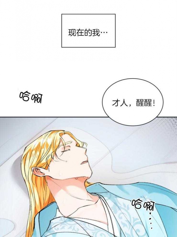 听说你把我当工具人漫画全集漫画,第84话1图