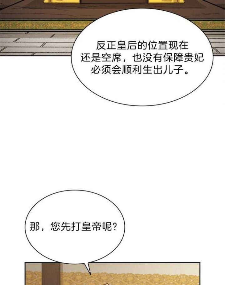 听说你把我当工具人漫画免费漫画,第64话2图