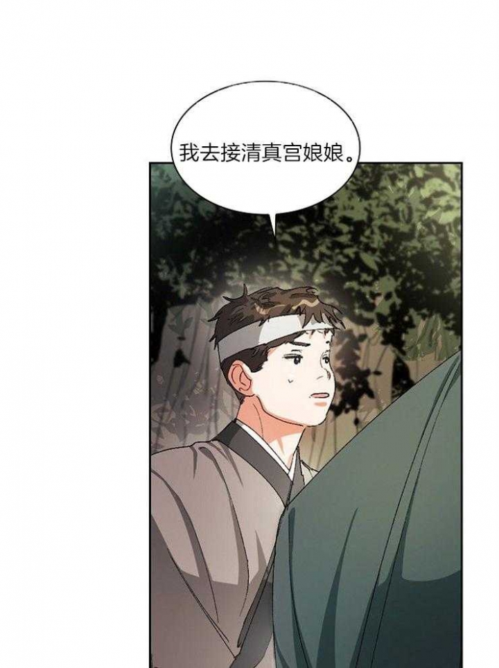 听说你把我当工具人漫画全集漫画,第21话1图