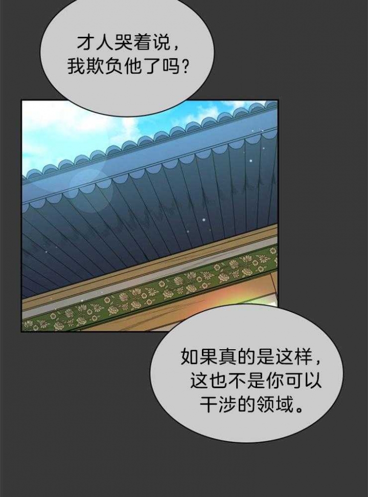 听说你把我当工具人漫画免费阅读33漫画,第73话2图