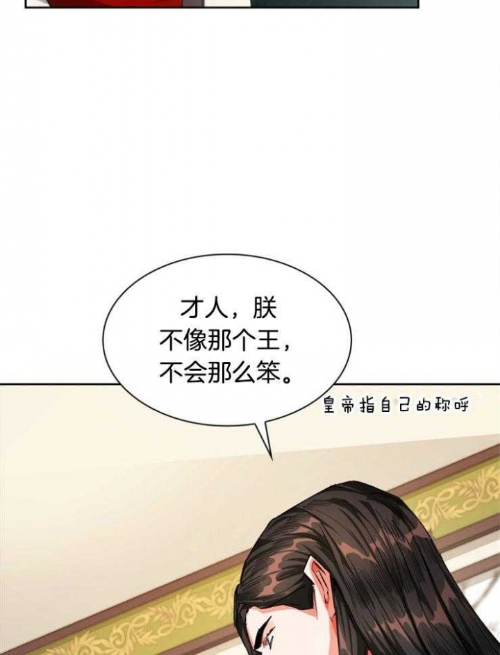 听说你把我当工具人漫画,第45话1图