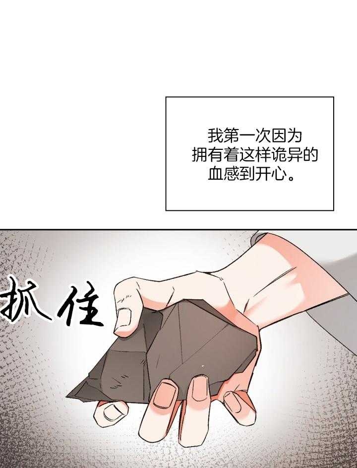 听说你把我当工具人漫画全集漫画,第103话1图