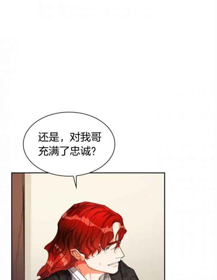 听说你把我当工具人漫画免费阅读33漫画,第36话1图