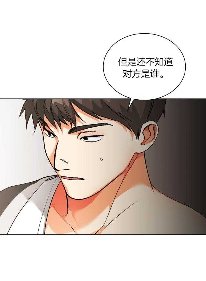 听说你把我当工具人漫画全集漫画,第104话1图