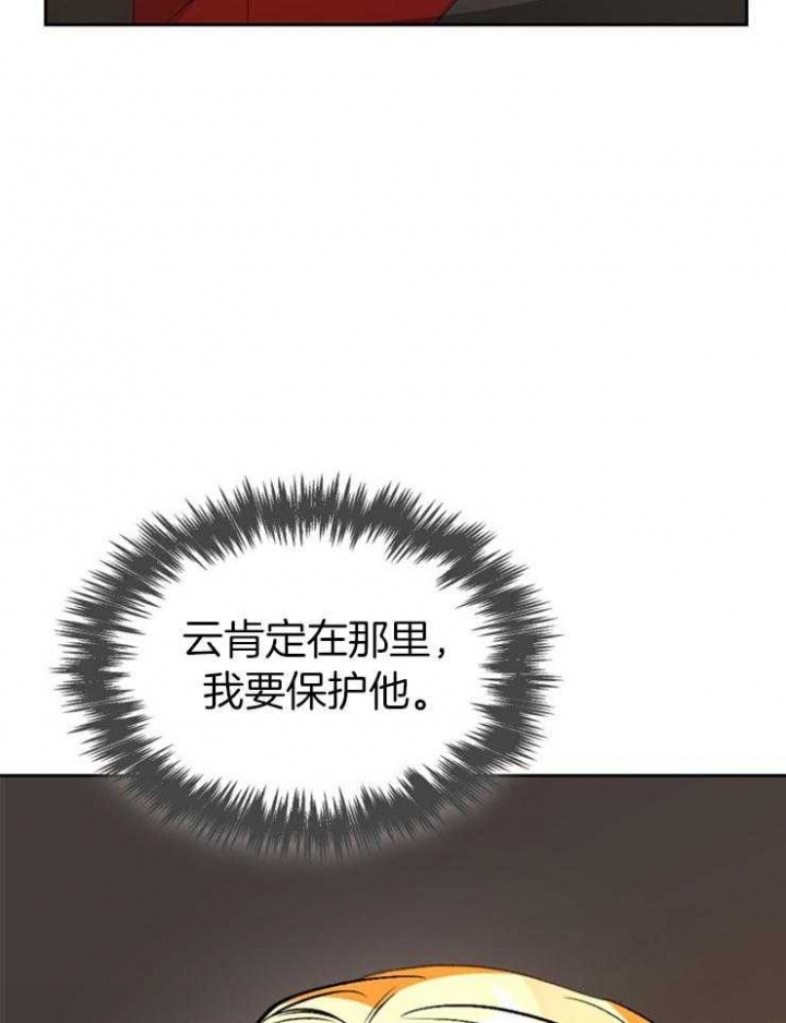 你把我当工具人漫画,第111话2图