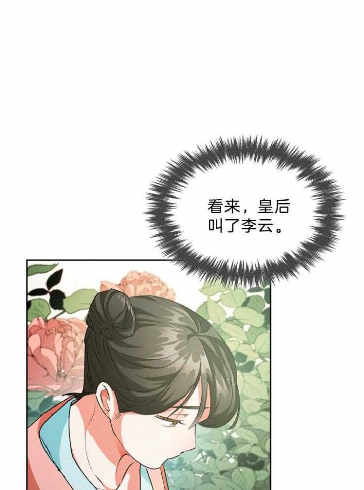 听说你把我当工具人漫画韩漫漫画,第69话1图