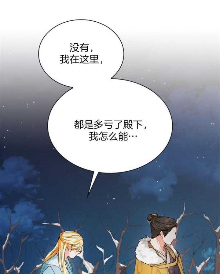 听说你把我当工具人免费漫画漫画,第83话2图