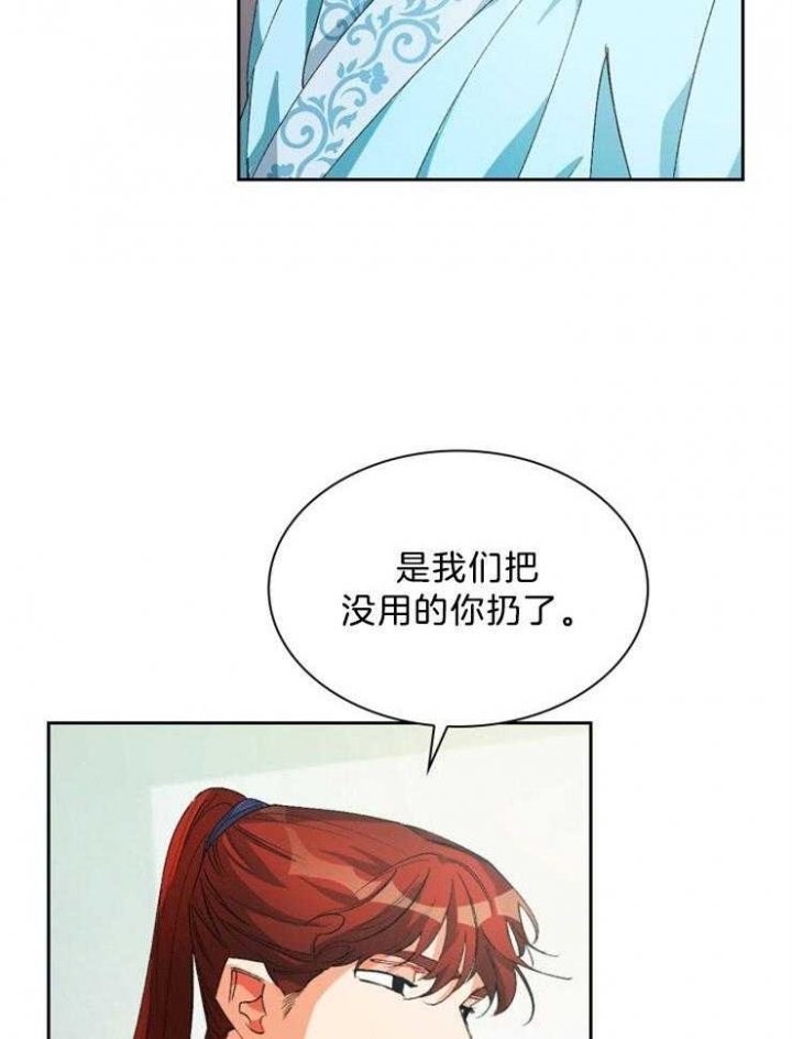 听说你把我当工具人漫画全集漫画,第61话2图