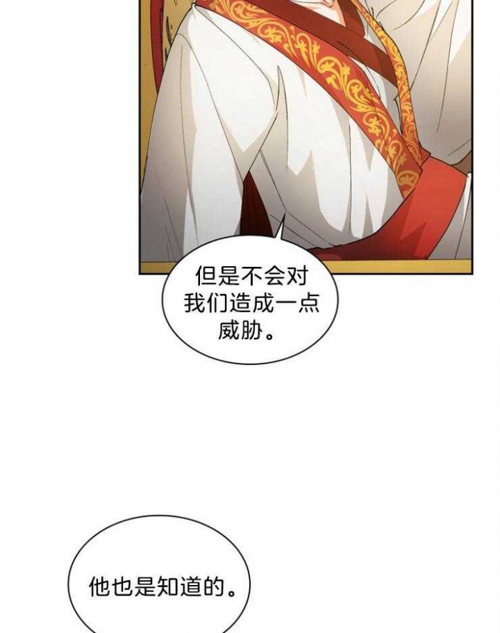 听说你把我当工具人漫画免费漫画,第64话2图