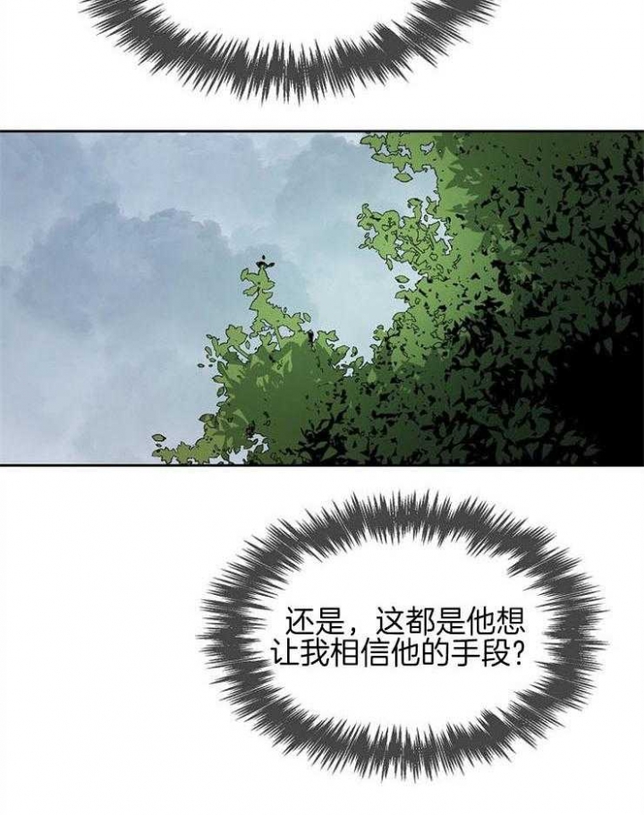 听说你把我当工具人漫画全集漫画,第27话2图