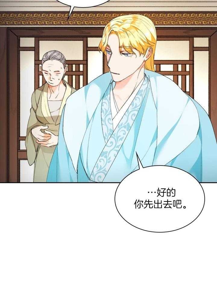 拿你当工具人漫画,第90话1图