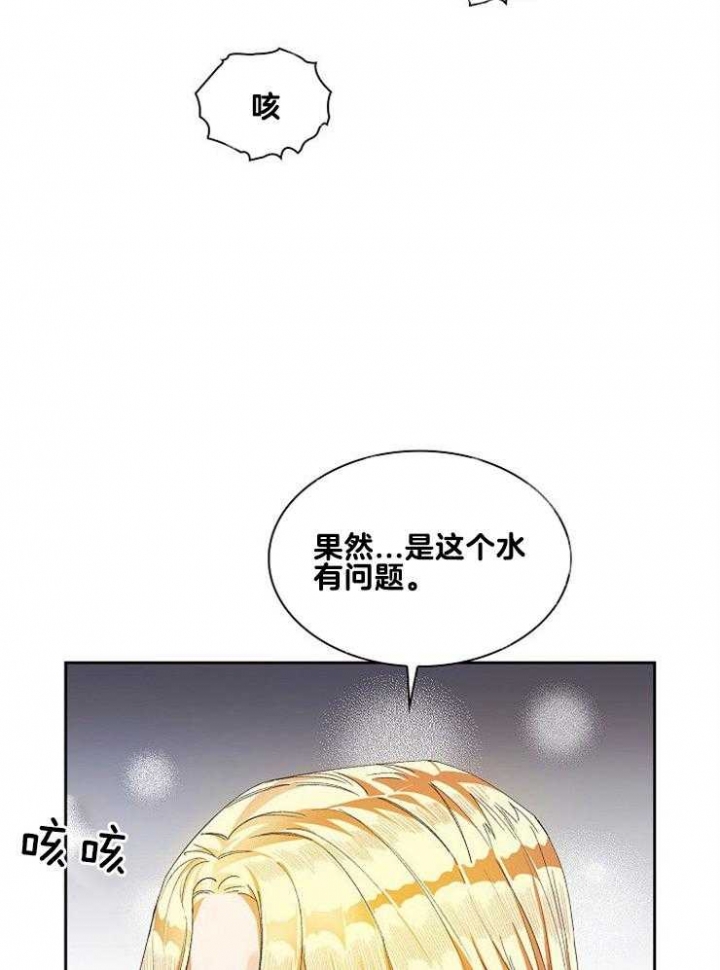 听说你把我当工具人漫画全集漫画,第18话2图