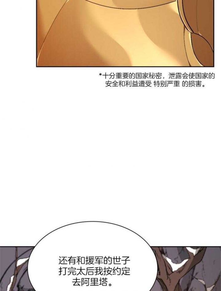 听说你把我当工具人漫画全集漫画,第106话2图