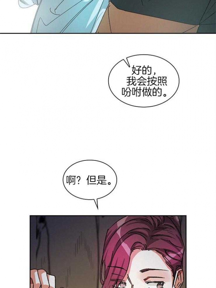 一直把你当工具人漫画,第16话2图