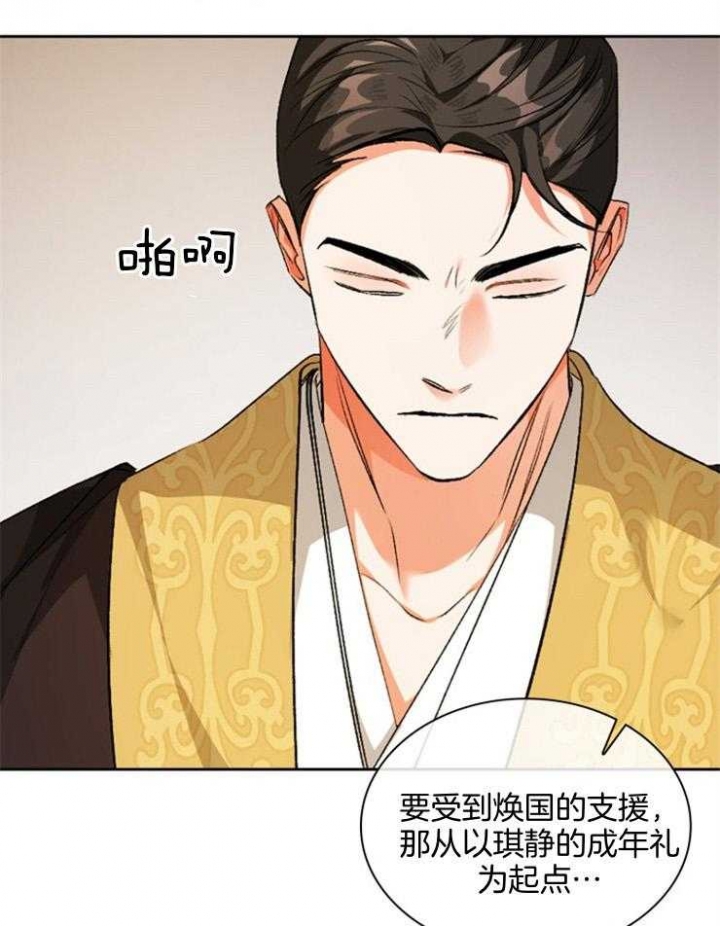 听说你把我当工具人漫画免费阅读33漫画,第96话1图