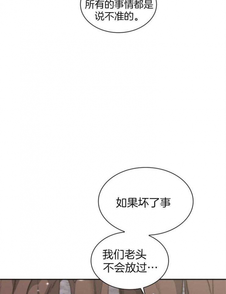 听说你把我当工具人漫画免费阅读33漫画,第87话1图