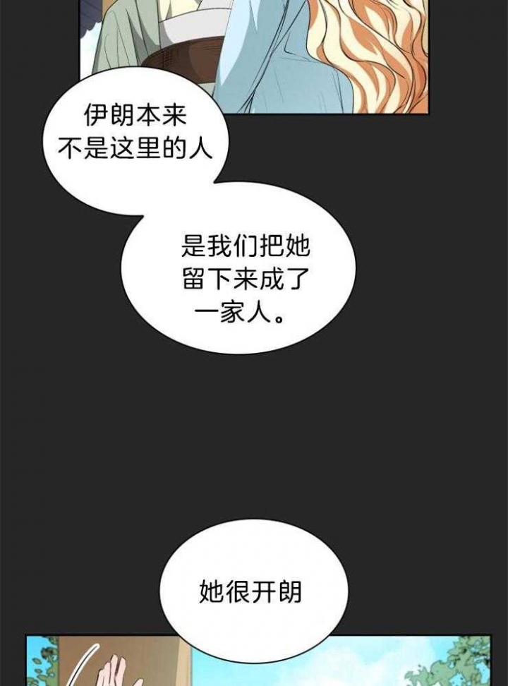 拿你当工具人漫画,第74话2图