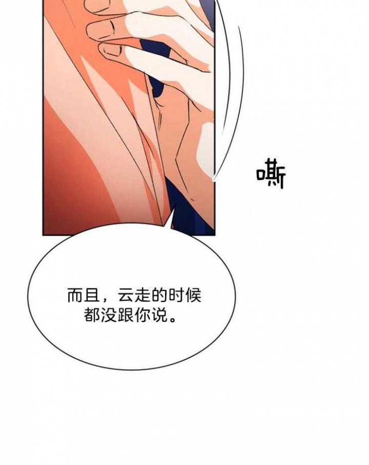 听说你把我当工具人漫画全集漫画,第59话2图