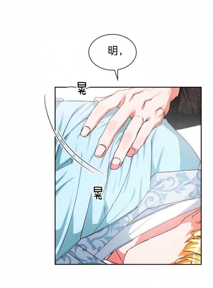 听说你把我当工具人漫画全集漫画,第33话1图