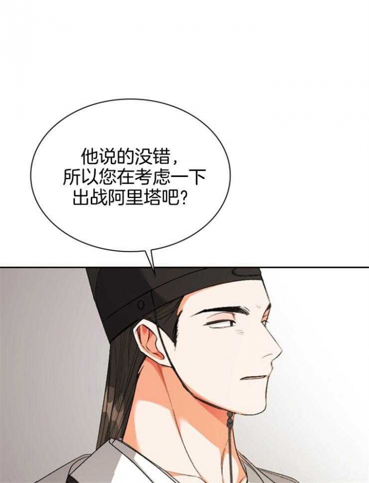 听说他把我当工具人漫画,第97话2图