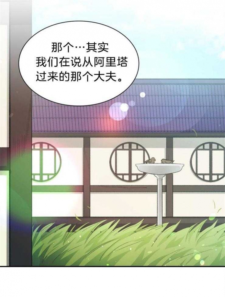 听说你把我当工具人漫画全集漫画,第78话2图