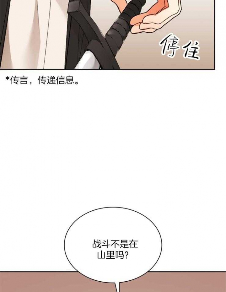 听说你把我当工具人漫画全集漫画,第107话2图