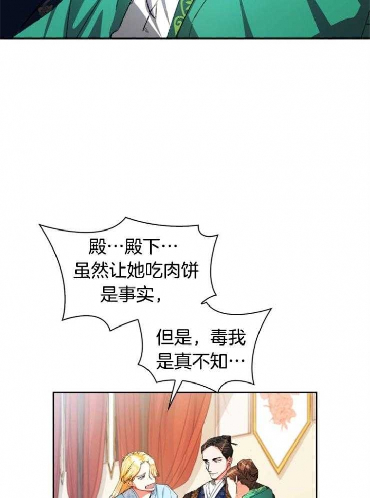 听说你把我当工具人漫画全集漫画,第39话2图