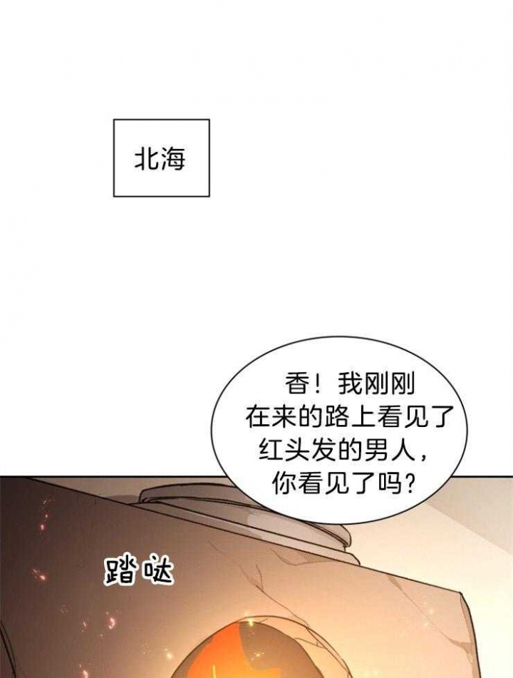 听说你把我当工具人漫画韩漫漫画,第78话1图