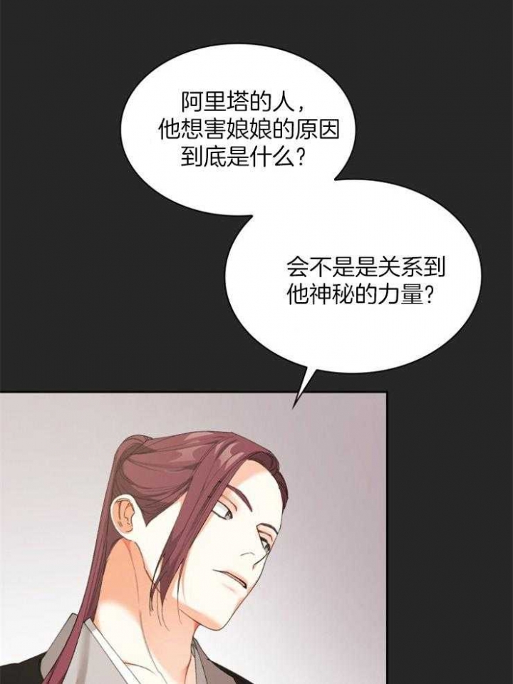 听说你把我当工具人漫画韩漫漫画,第86话2图