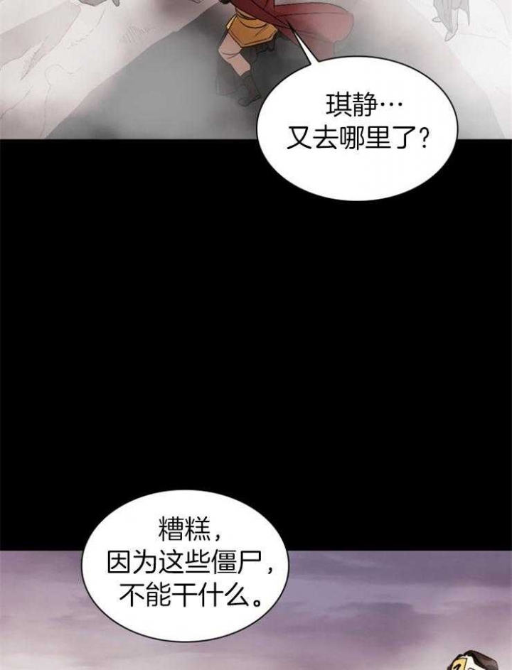 听说你把我当工具人漫画全集漫画,第116话1图