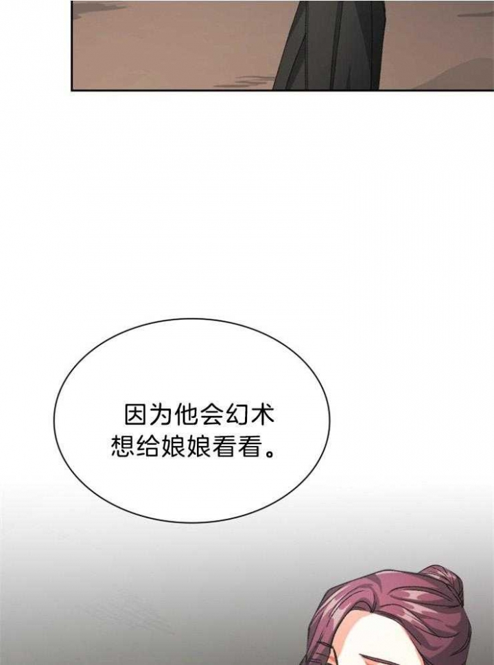 听说你把我当工具人漫画全集漫画,第78话1图