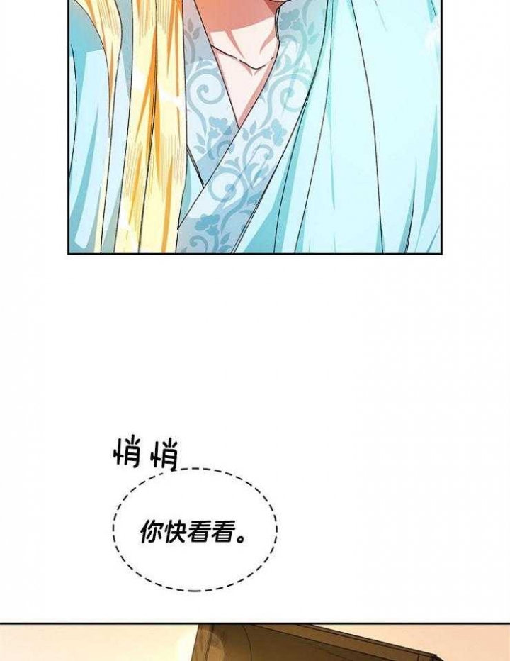 听说你把我当工具人漫画全集漫画,第29话1图