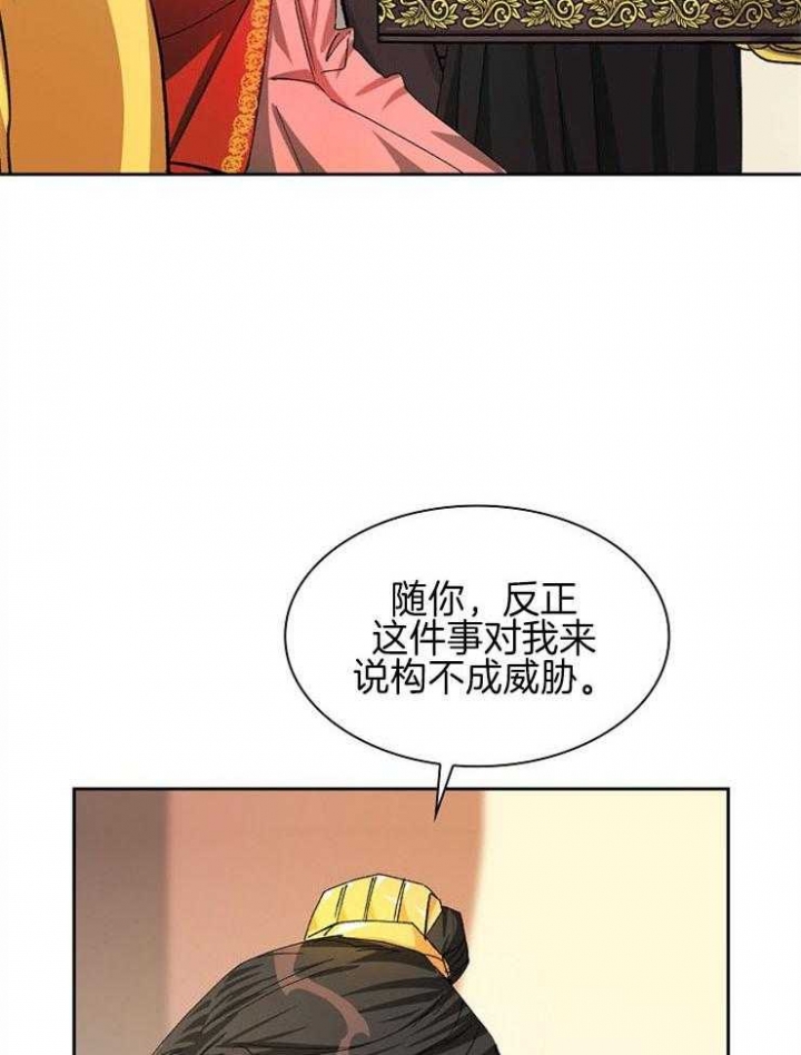 听说你把我当工具人漫画全集漫画,第30话2图