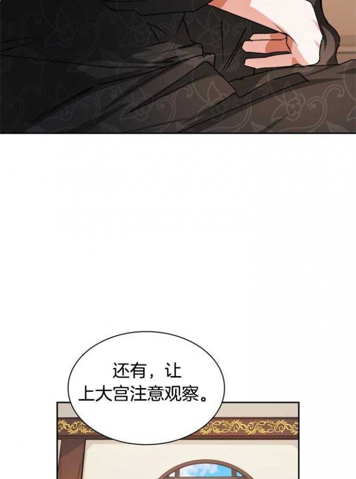 听说你把我当工具人漫画全集漫画,第34话1图