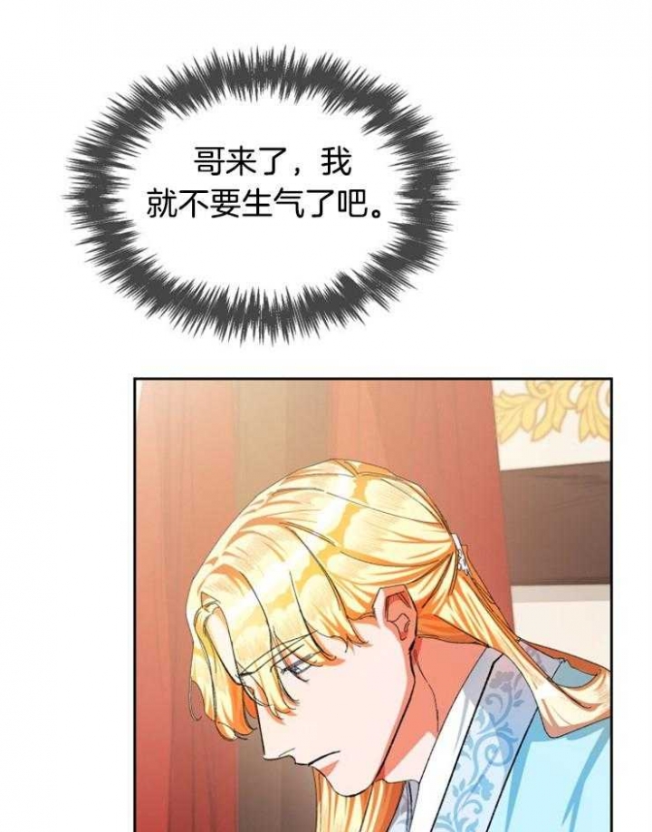 听说你把我当工具人漫画免费阅读漫画,第37话1图