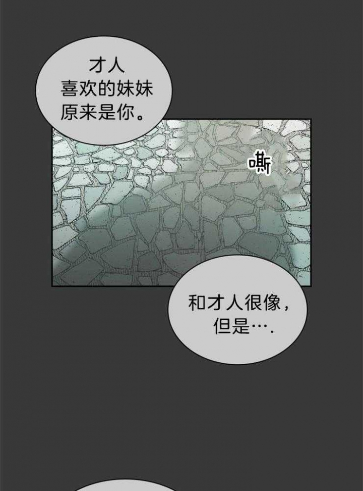 听说你只把我当朋友今闲漫画,第73话1图