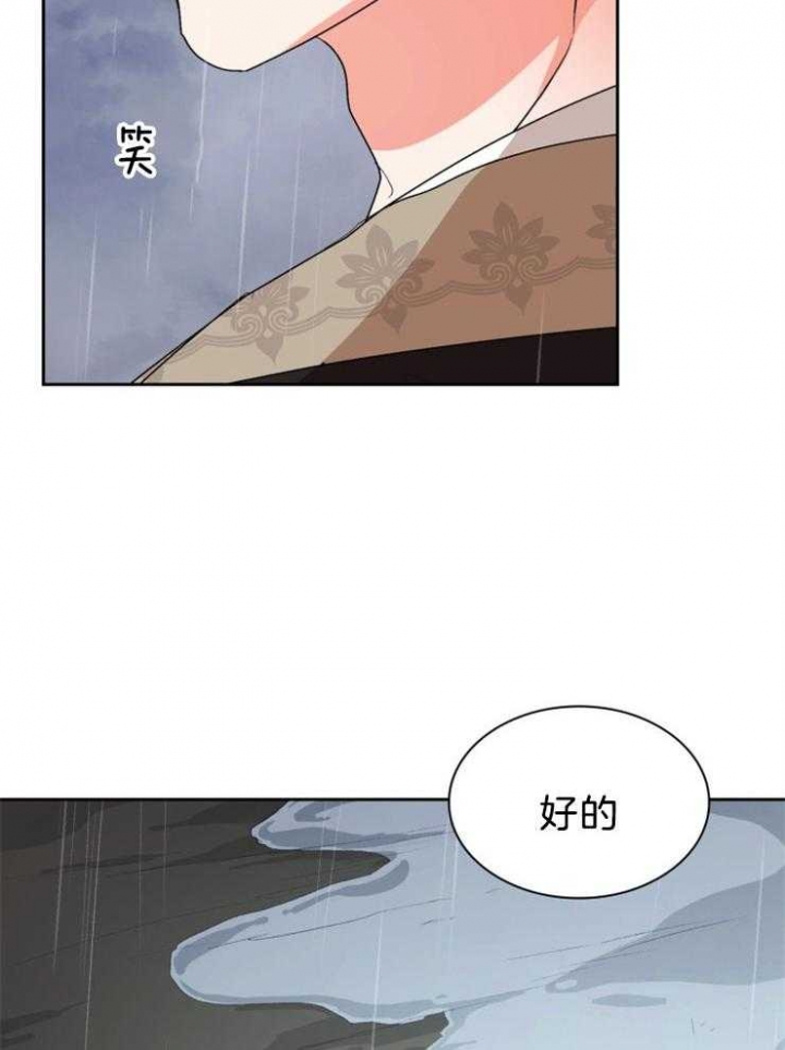 听说你把我当工具人漫画全集漫画,第75话2图