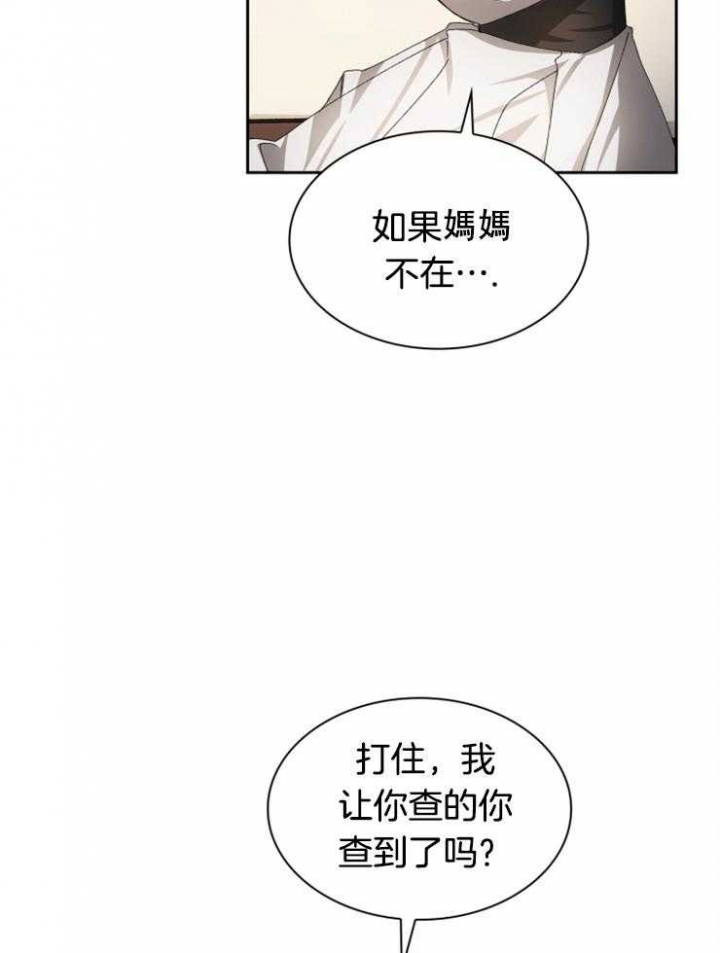 听说你把我当工具人漫画免费阅读漫画,第33话2图