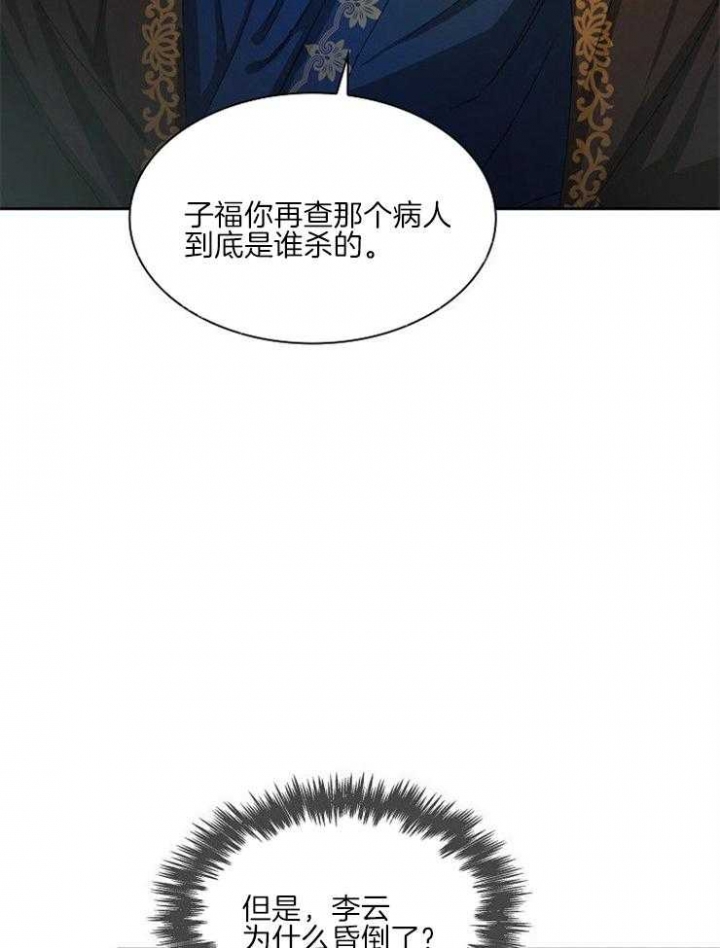 听说你把我当工具人漫画全集漫画,第17话2图