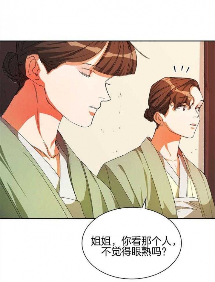 听说你把我当工具人漫画全集漫画,第26话2图