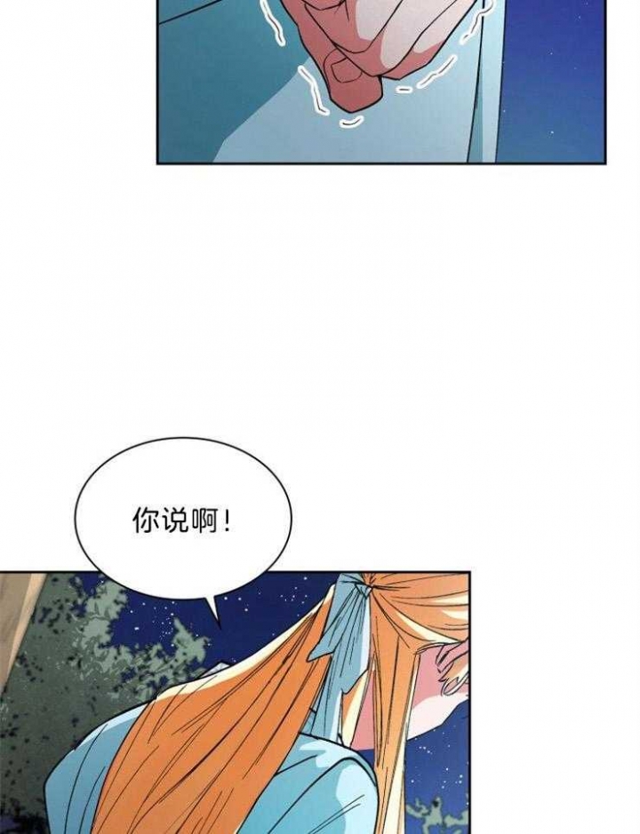 听说你把我当工具人漫画免费漫画,第64话1图