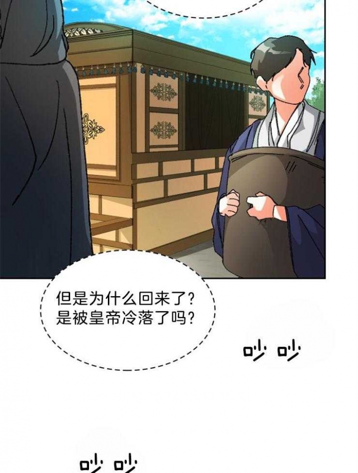 听说你把我当工具人漫画全集漫画,第56话2图