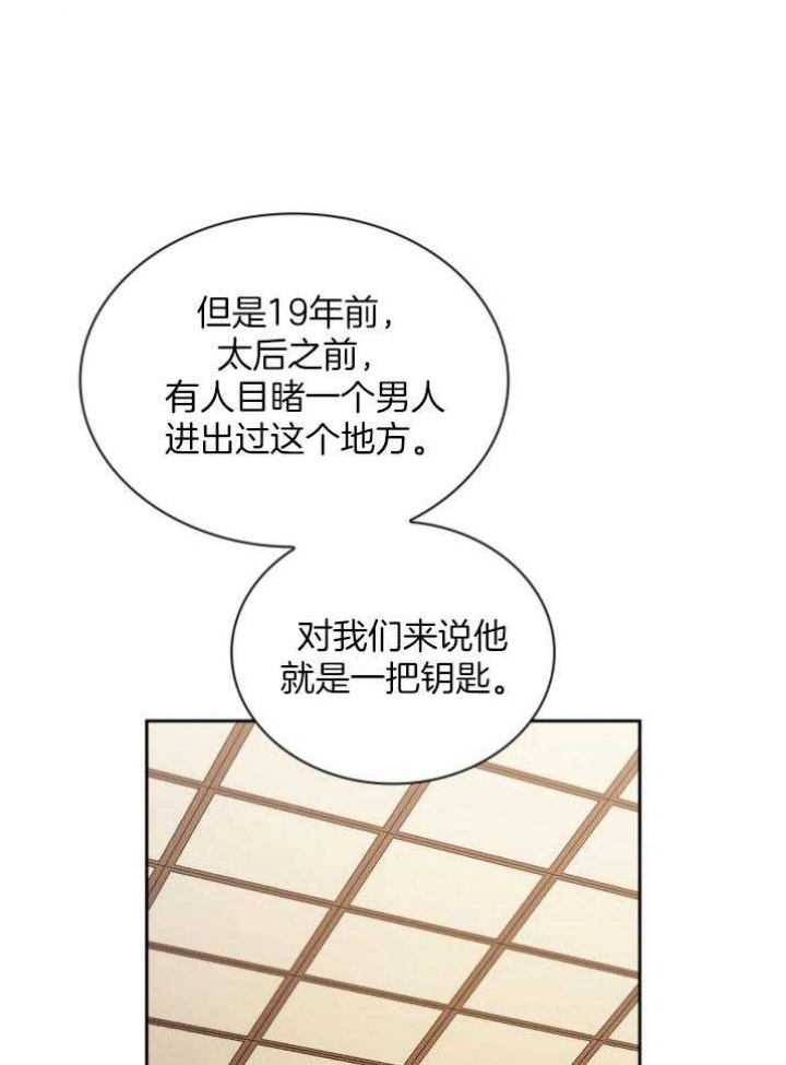 听说你把我当工具人漫画全集漫画,第100话2图