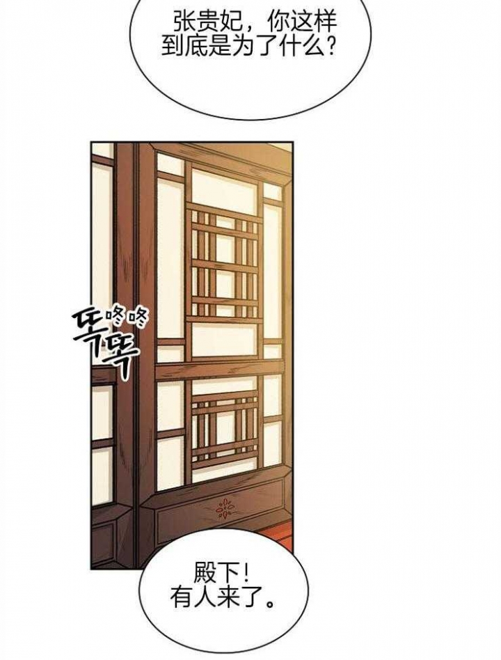 听说你把我当工具人漫画全集漫画,第30话1图