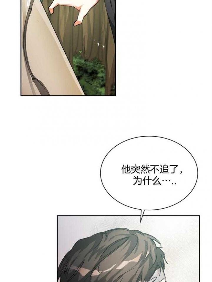 听说你把我当兄弟小说漫画,第49话2图