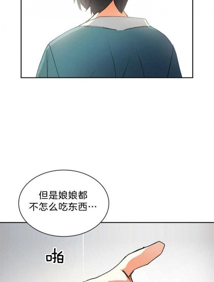 听说你把我当工具人漫画全集漫画,第53话1图