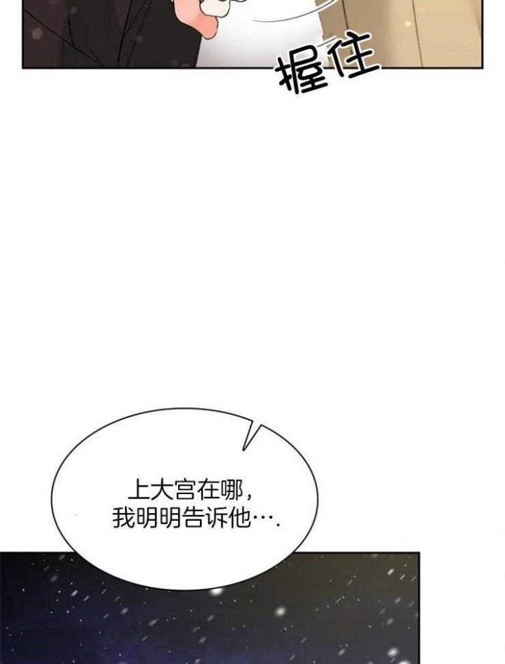 听说你把我当工具人漫画全集漫画,第87话2图