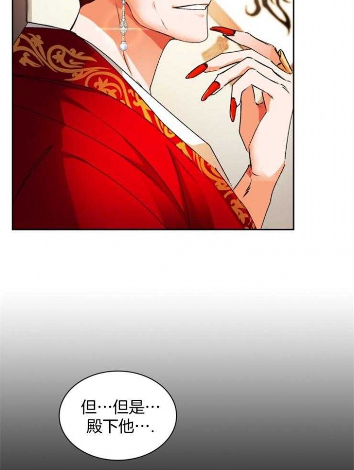 听说你把我当工具人漫画免费阅读漫画,第49话1图